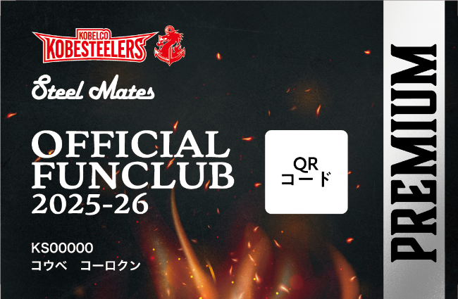 プレミアム会員