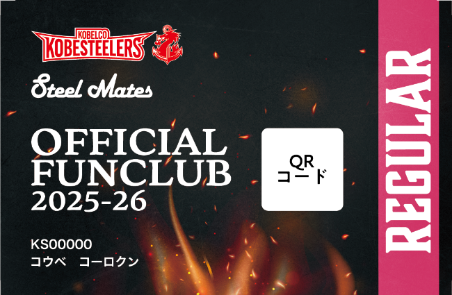 レギュラー会員