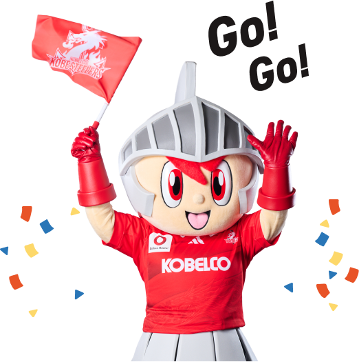 コベルコ神戸スティーラーズ 応援コール