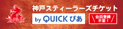 QUICKぴあ