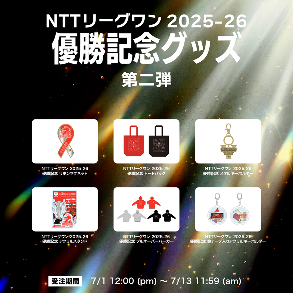 NTTリーグワン2025-26 優勝記念グッズ第二弾