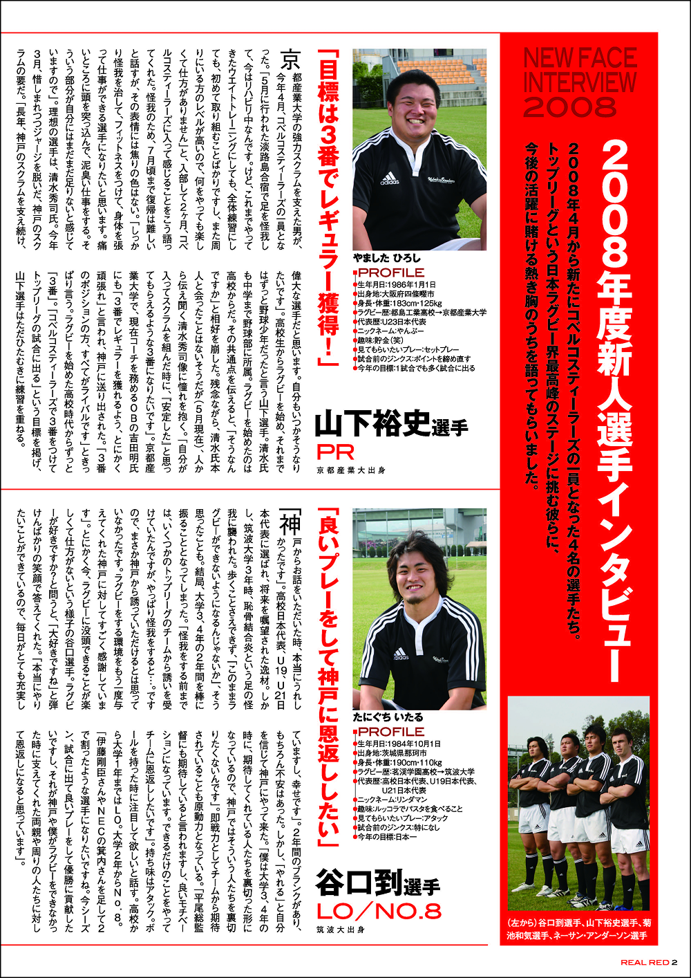 2008年度新加入時インタビュー