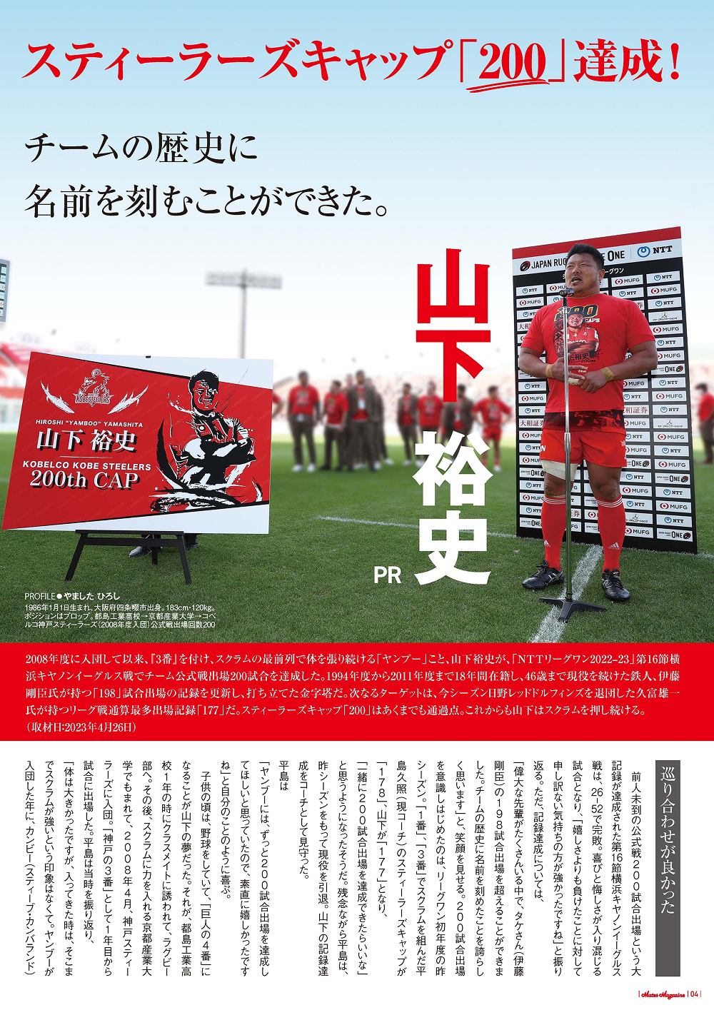 177cap時インタビュー