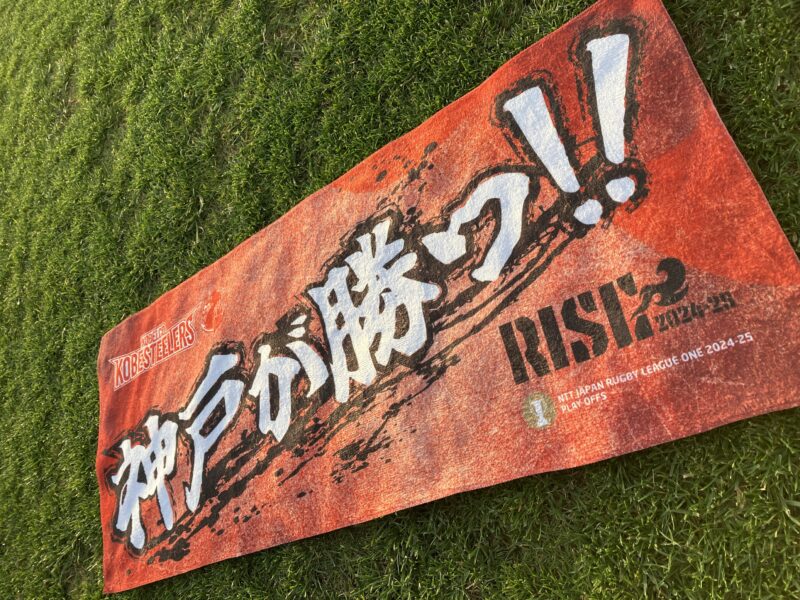 神戸製鋼コベルコスティーラーズ サイン入りラグビーボール