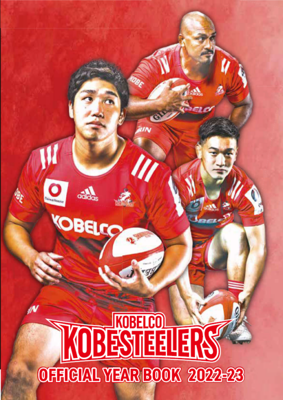 オフィシャルイヤーブック2022-23