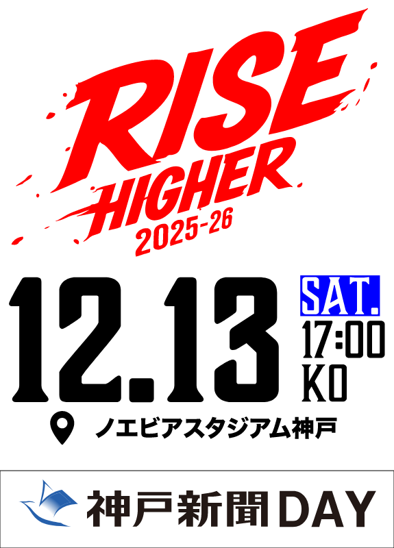 NTTジャパンラグビー リーグワン2025-26 【第1節】12月13日(土)vsクボタスピアーズ船橋・東京ベイ特設ページ