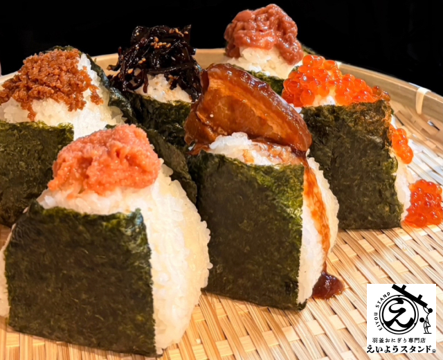 えいようスタンド　羽釜おにぎり専門店