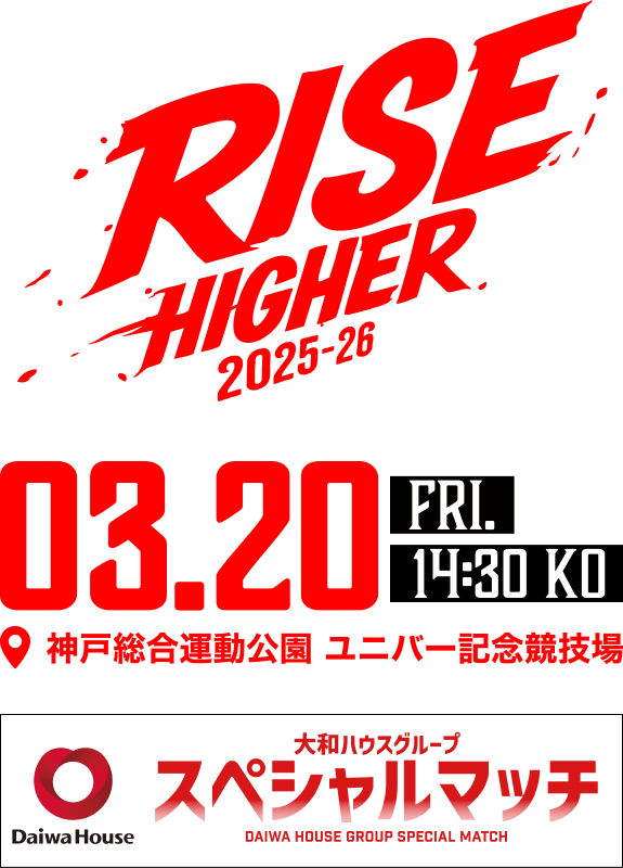 NTTジャパンラグビー リーグワン2025-26 【第12節】3月20日(金・祝)vs横浜キヤノンイーグルス特設ページ