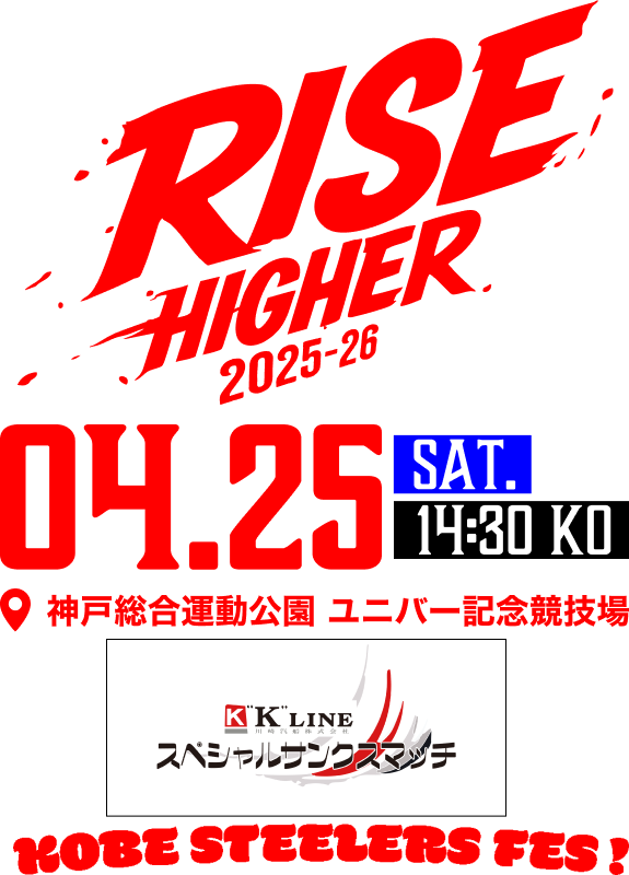 NTTジャパンラグビー リーグワン2025-26 【第16節】4月25日(土)vs東京サントリーサンゴリアス特設ページ