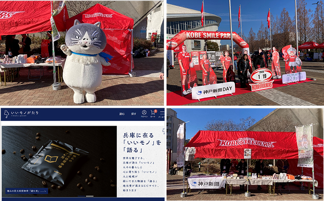 神戸新聞社（神戸新聞DAYブース）