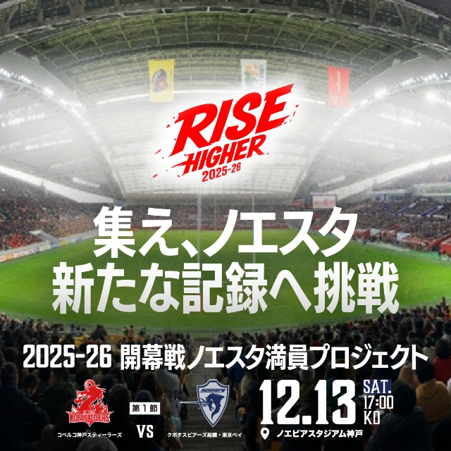 ノエスタ満員プロジェクト決定！