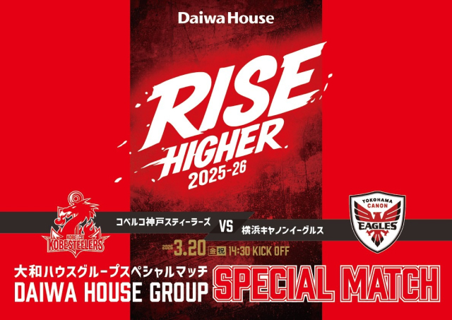 「大和ハウスグループスペシャルマッチ」<br>オリジナルコラボハリセンプレゼント！