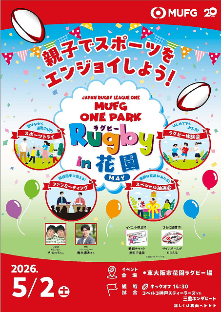 「MUFG ONE PARK」開催！