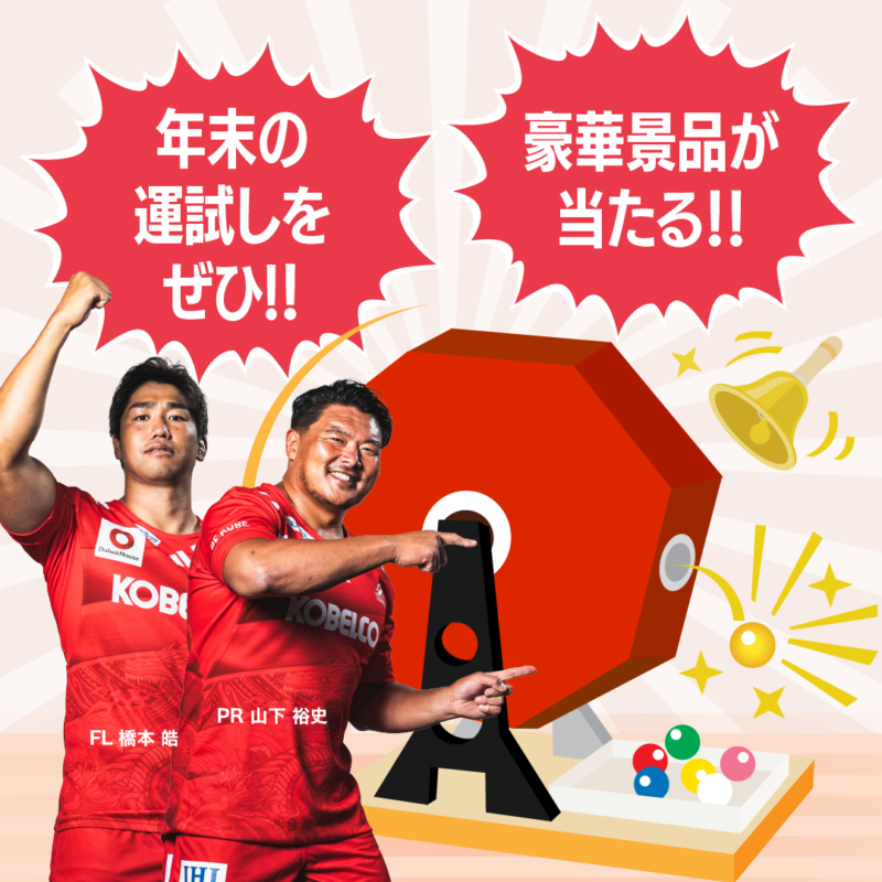 ジャンボガラポンでお年玉プレゼントゲット！！