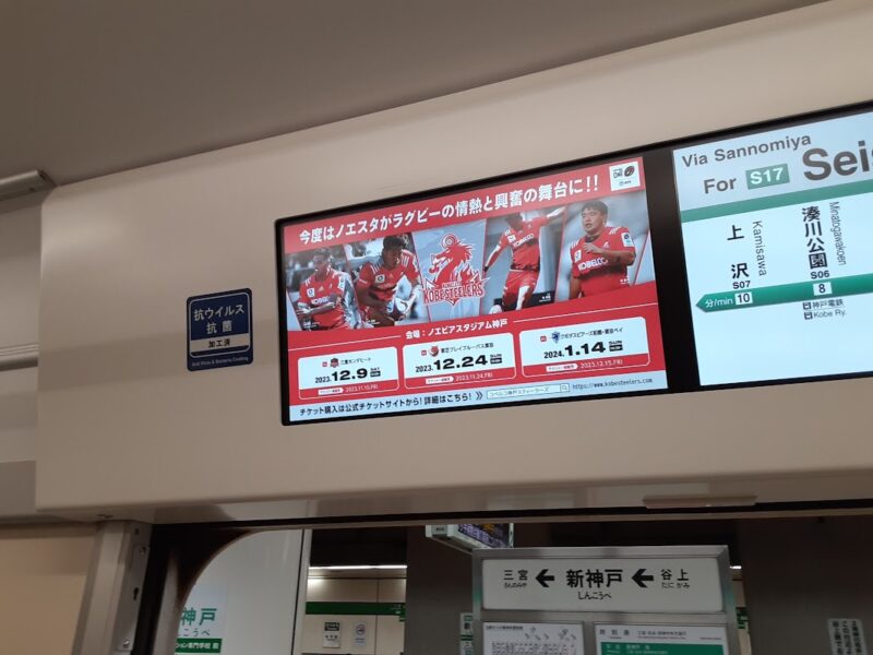 神戸市営地下鉄「ドア上のビジョン」