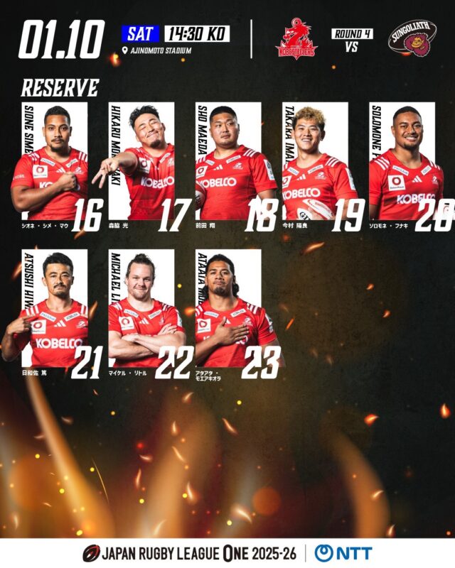 ビジターゲーム情報】NTTリーグワン2025-26第4節 東京サントリー