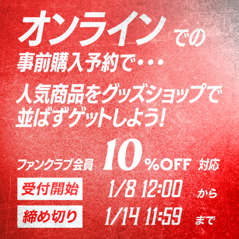 NTTリーグワン2025-26第5節 会場受取サービスの受付開始のお知らせ