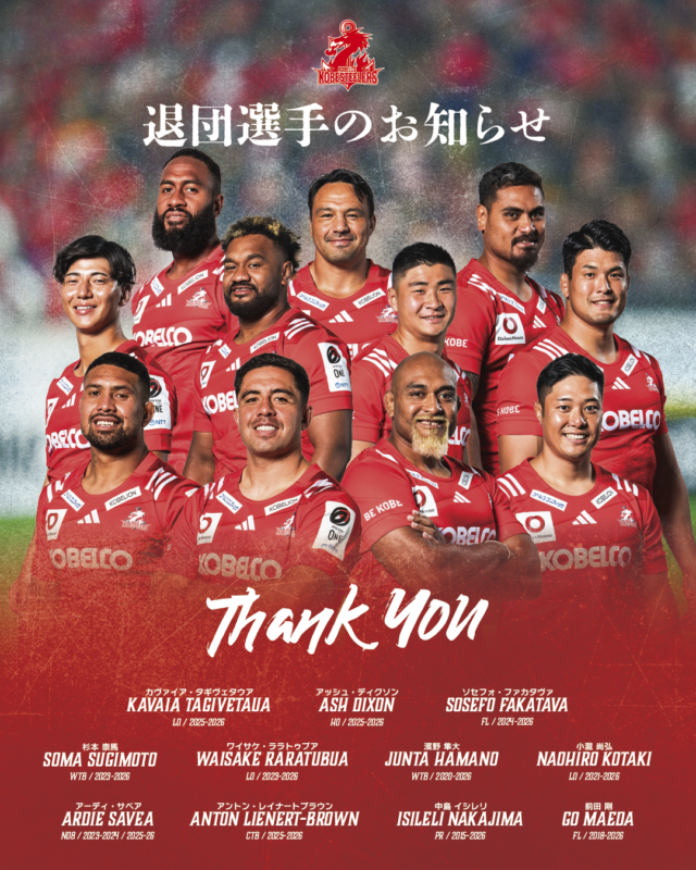 2025-26シーズン退団選手・退任スタッフのお知らせ