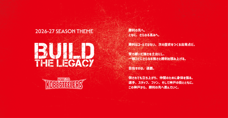 2026-27シーズンテーマ決定のお知らせ
