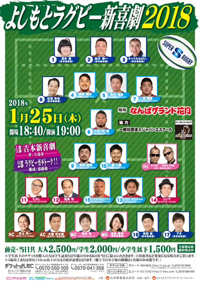 ラグビー新喜劇2018.jpg