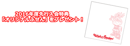 fusen2016.jpg
