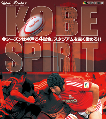 KOBE SPIRIT