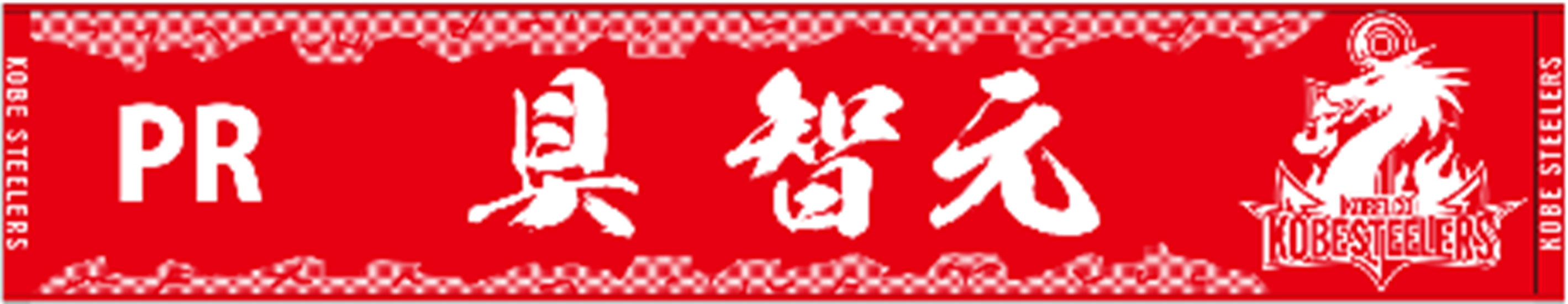 220124_guu_towel.png