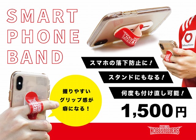 220318_smartphoneband.jpg