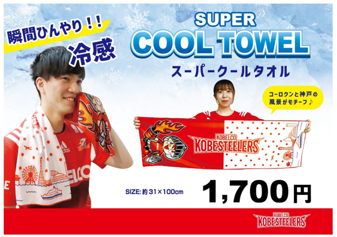 220415_cool_towel.png