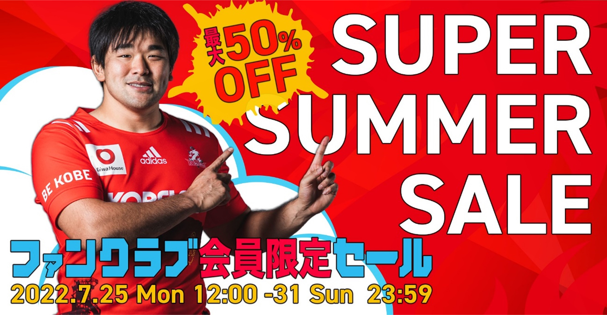 220722_supersummersale.jpg