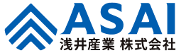 ASAI浅井産業