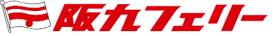 阪九フェリー