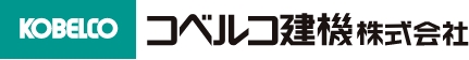 コベルコ建機