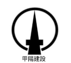 甲陽建設株式会社