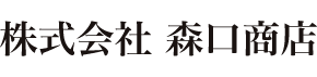 森口商店