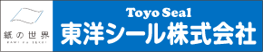 東洋シール株式会社