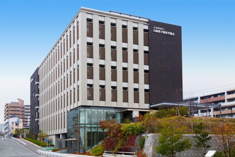 公益財団法人 兵庫県予防医学協会 健診センター