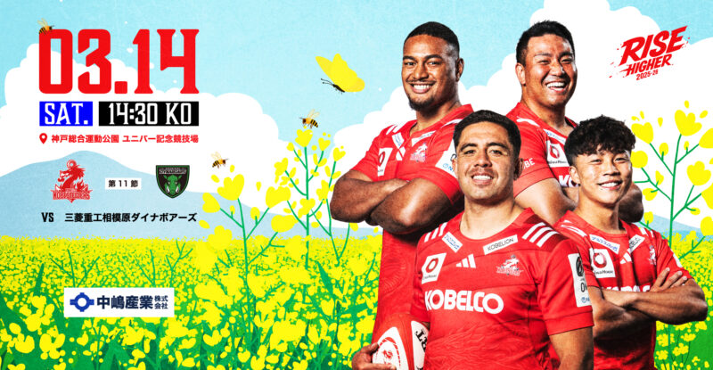 NTTリーグワン2025-26 ホストゲーム第11節 特設ページを公開いたしました！