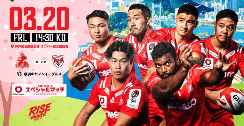 NTTリーグワン2025-26 ホストゲーム第12節 特設ページを公開いたしました！