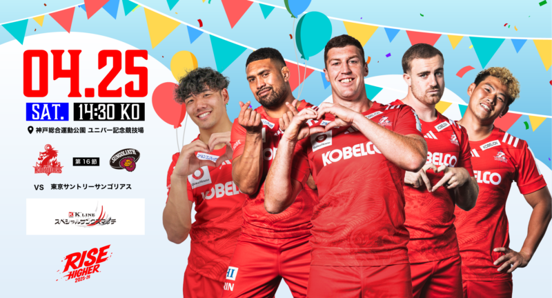 NTTリーグワン2025-26 ホストゲーム第16節 特設ページを公開いたしました！