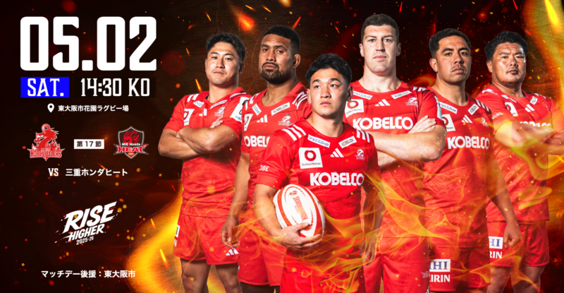 NTTリーグワン2025-26 ホストゲーム第17節 特設ページを公開いたしました！