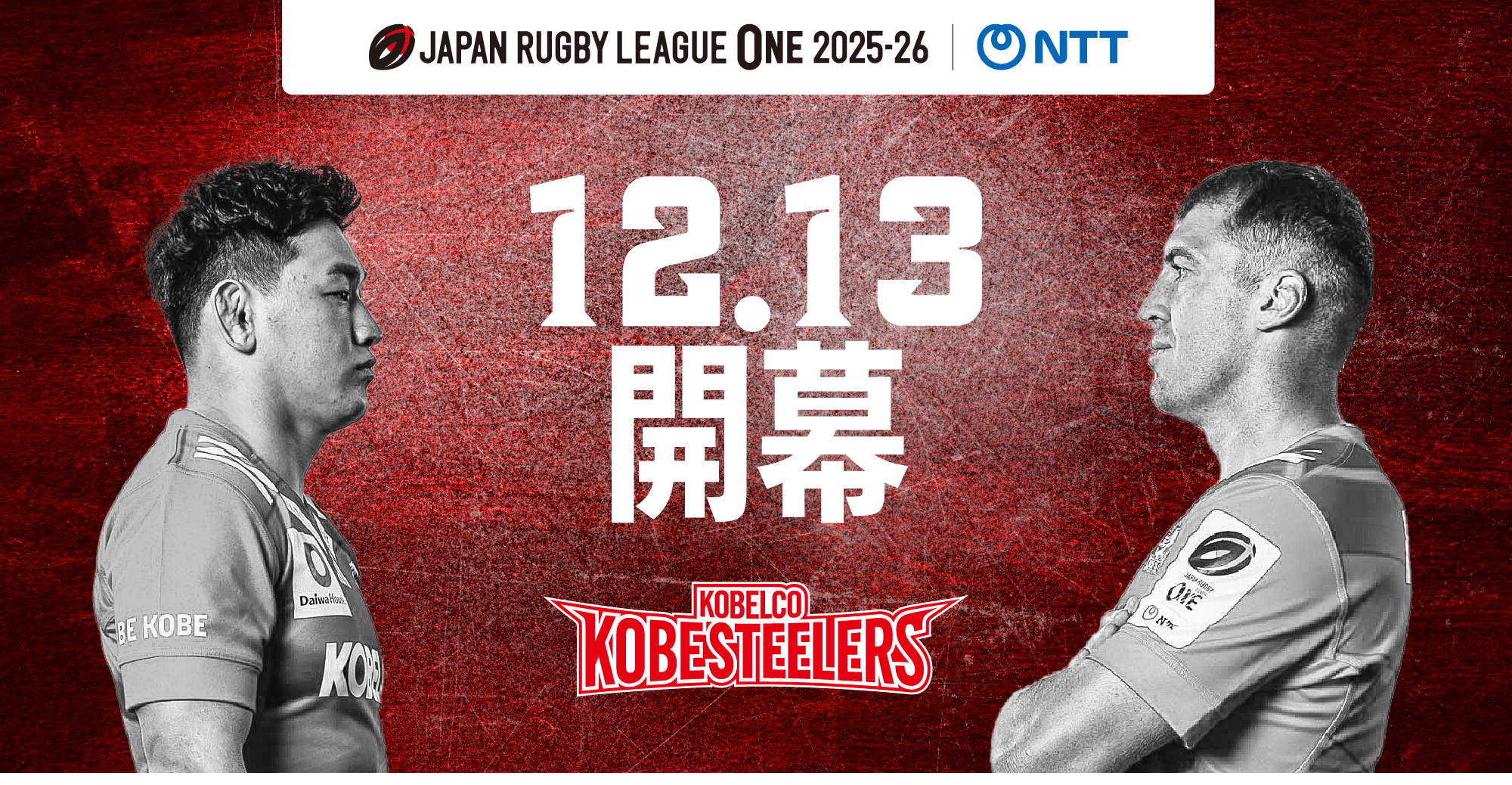 コベルコ神戸スティーラーズ KOBELCO KOBE STEELERS